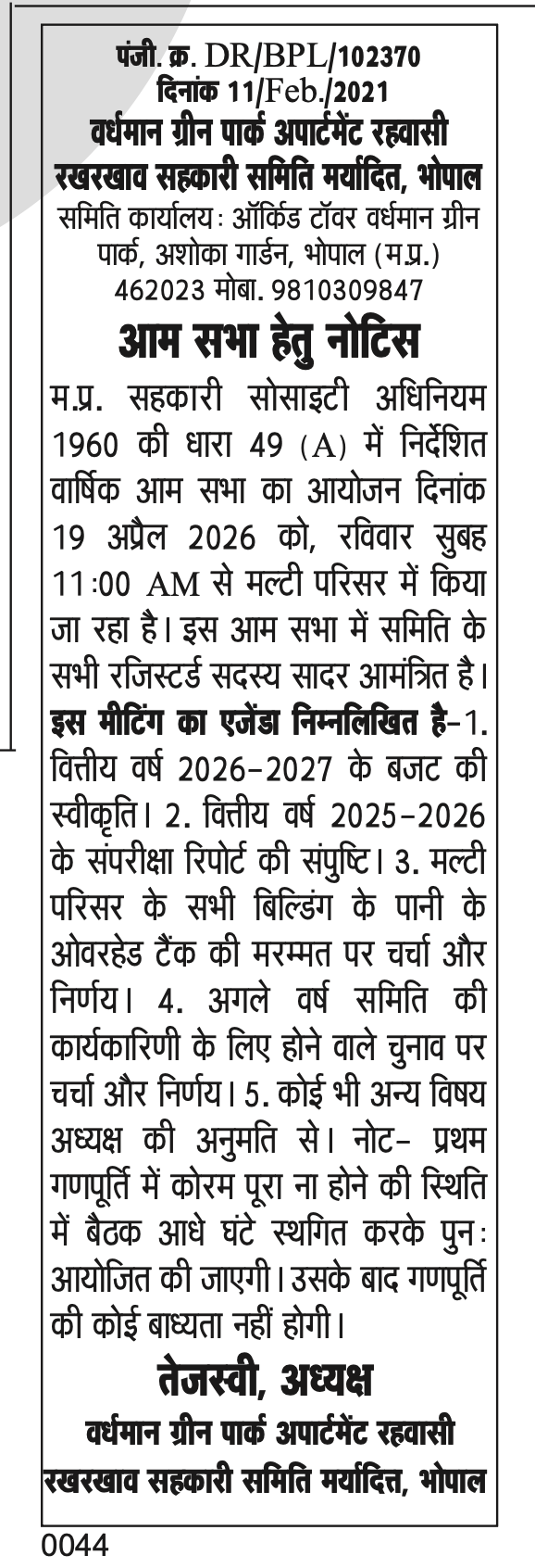 AGM 2026 Newspaper Advertisement – Nai Duniya – वार्षिक आम सभा विज्ञापन